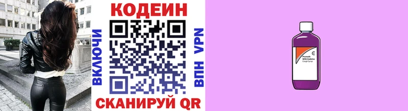 Codein напиток Lean (лин)  Мичуринск 